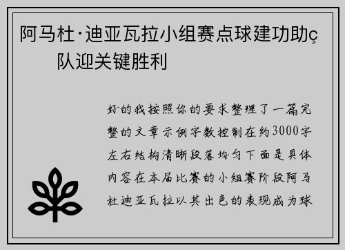 阿马杜·迪亚瓦拉小组赛点球建功助球队迎关键胜利