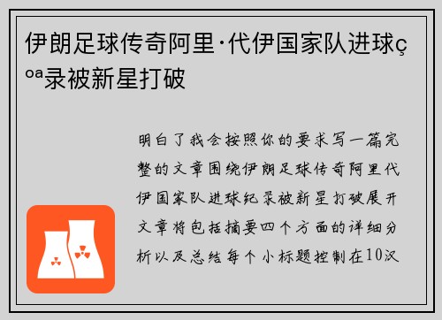 伊朗足球传奇阿里·代伊国家队进球纪录被新星打破
