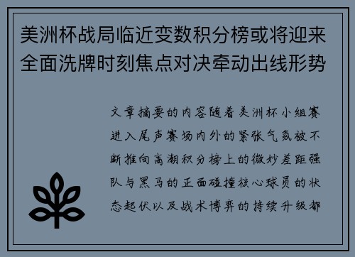 美洲杯战局临近变数积分榜或将迎来全面洗牌时刻焦点对决牵动出线形势
